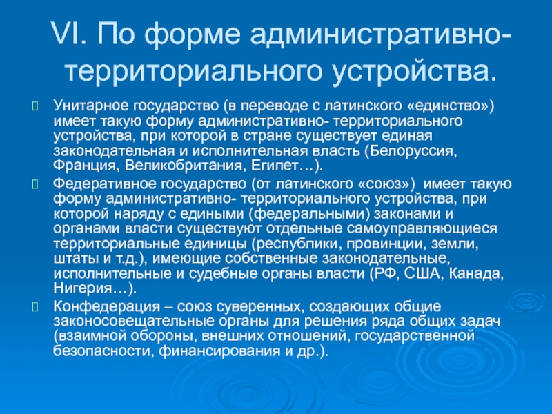 Унитарная форма территориального устройства. Формы административно-территориального устройства государства. Страны по форме административно территориального устройства. Форма административно территориального деления. Форма административно территориального устройства УНИТАРН.