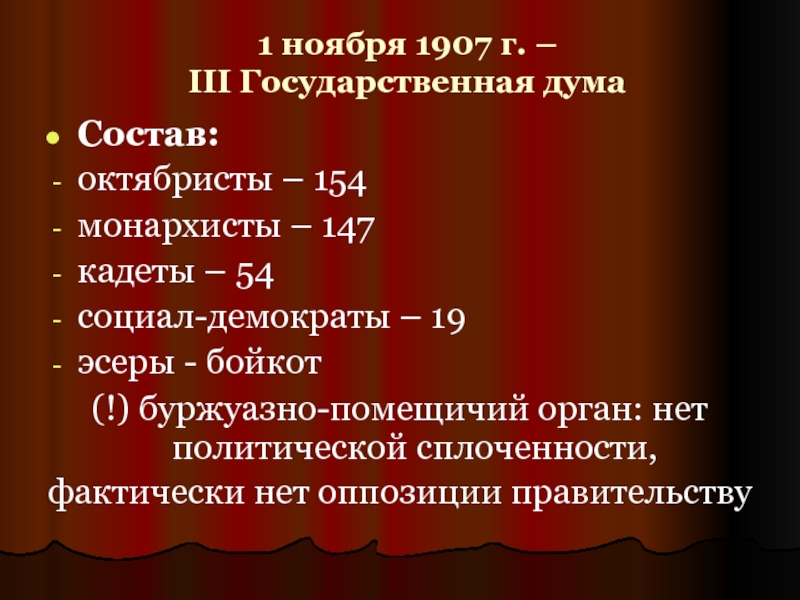 9 ноября 1907