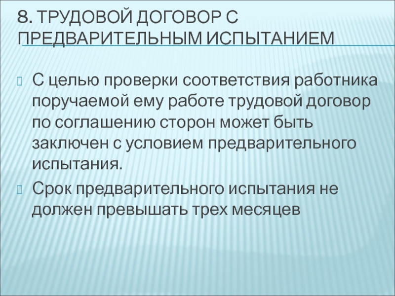 С 1 по 30 июня 2006 г работнику было поручено провести работу над проектом