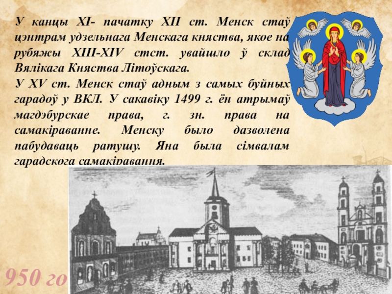 Легенды городов беларуси. Беларусь легенды. Минск год основания. Легенды о Минске. Минск описание города.