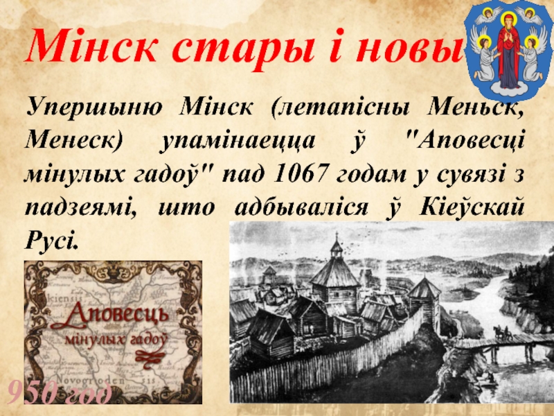 Презентация история минска