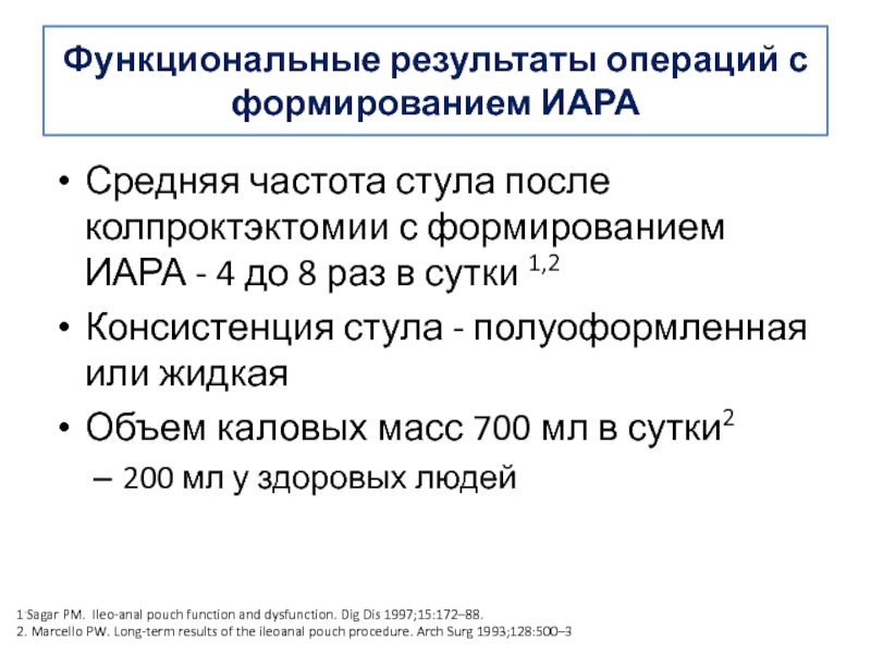 Функциональный результат. Функциональный результат это. Частота стула после Тримедата.