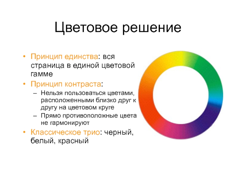 Какой цвет располагает к себе в презентации