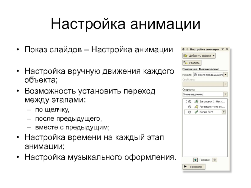 Что такое процесс показа презентации