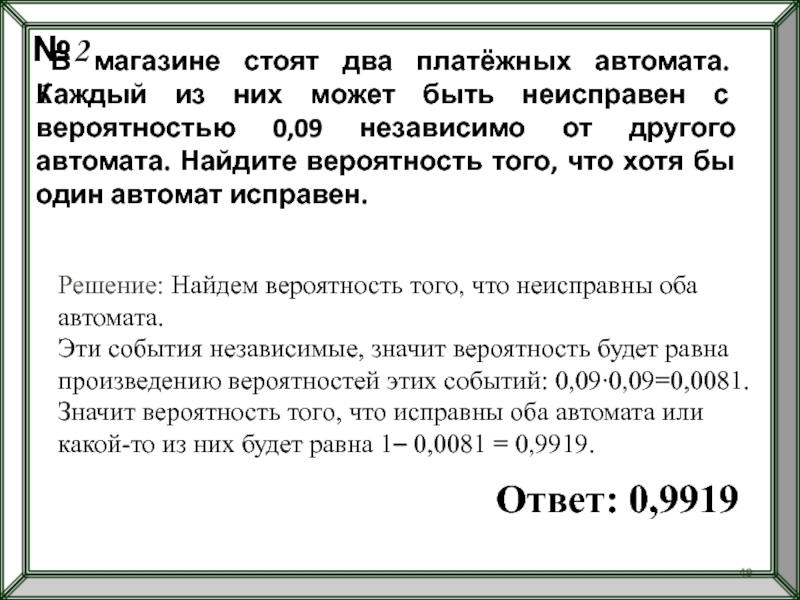 В магазине есть два платежных автомата