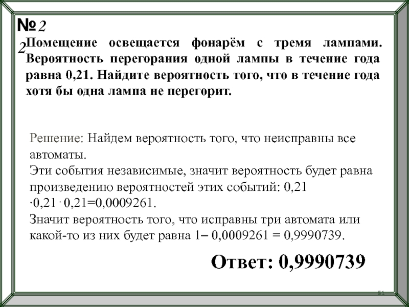 Независимо обозначают. Что значит с в вероятности. Что значит вероятность 0.5. Что означает слово вероятности. Что означает или в вероятности.