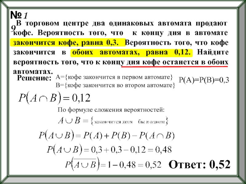 Два одинаковых автомата продают кофе