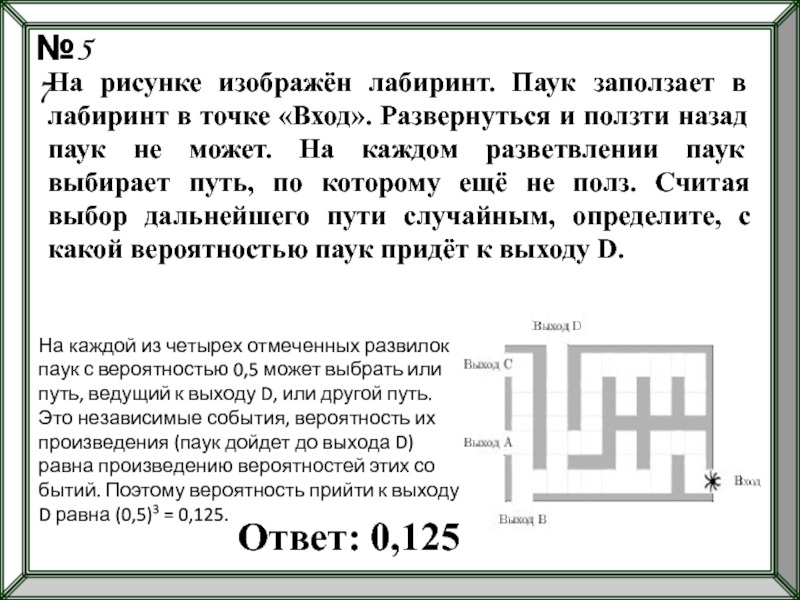 На рисунке изображен лабиринт жук заползает в лабиринт в точке вход развернуться и ползти