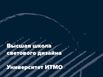 Исследование влияния цветного света на восприятие формы