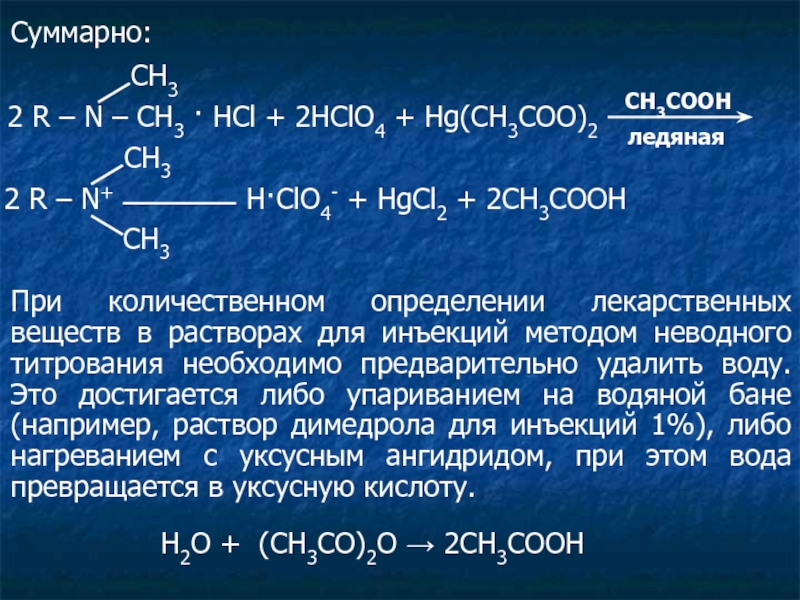 Ch ch hg2. Ch3ch2ch2 2hcl. HG(ch3coo)2. Ch2 ch2 HCL реакция. Ch3-Ch-ch2-Ch-Cooh.