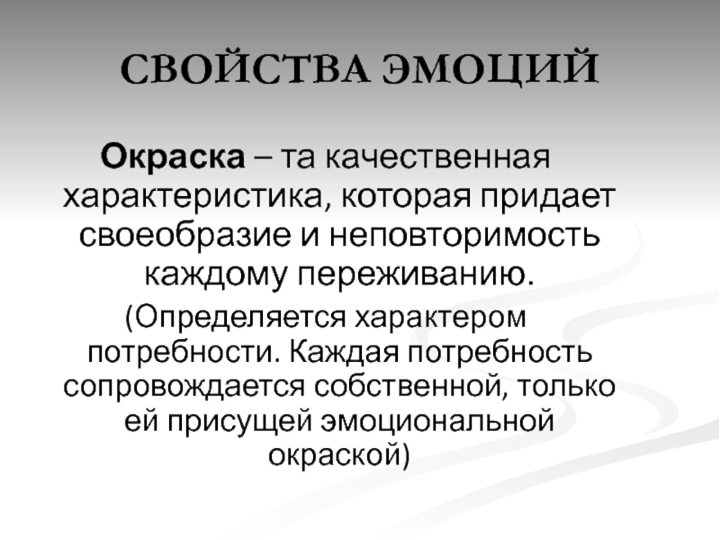 Парус эмоциональная окраска. Свойства эмоций. Свойства чувств. Эмоциональная окрашенность сообщений. Эмоциональные свойства.