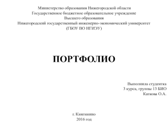 Портфолио. Каткова Оксана Александровна