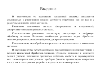 Аналоговая обработка сигналов