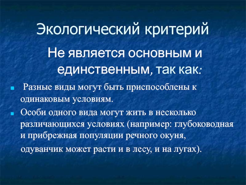 Экологические критерии медведя. Экологический критерий. Эколог критерий. Критерием экологичности является. Экологический критерий вида.