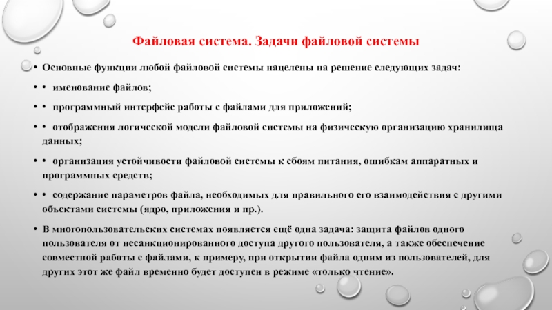 Решение задач системой. Задачи файловой системы. Система задач.