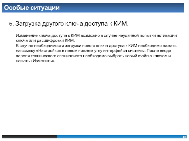 Особая ситуация. В случае необходимости дополнительной информации. Вербальные ключи доступа. КИМЫ это расшифровка. Ким как расшифровывается ЕГЭ.