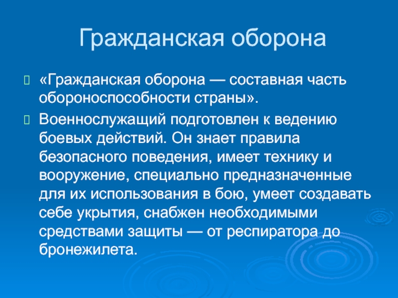 Гражданская оборона презентация 9 класс