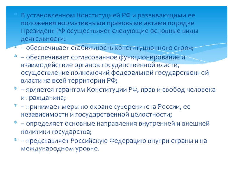 Реферат: Конституционно-правовой статус президента РФ 3