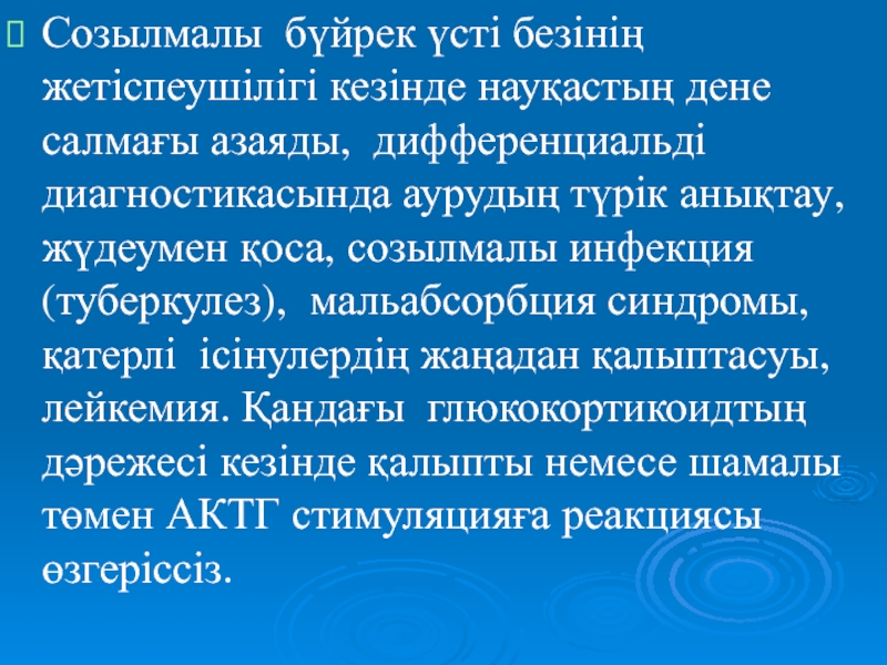 Бүйрек жетіспеушілігі презентация