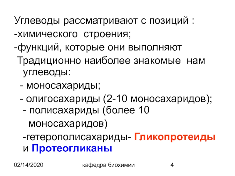 Углеводы биохимия. Свойства углеводов биология.