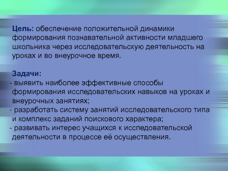 Познавательная активность младших школьников курсовая