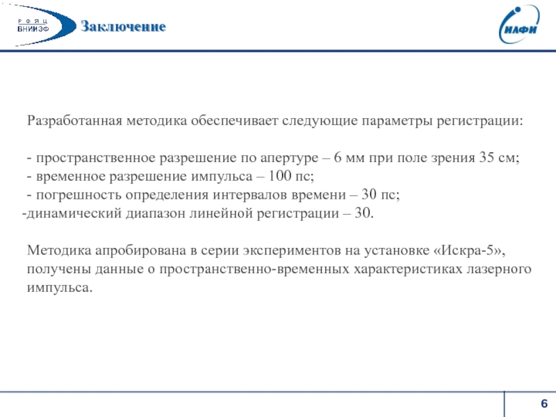 Регистрация линейных. Пространственное и временное разрешение кт.