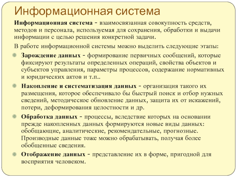 Обработка сохранение. Концепция безопасности человека ООН. Понятие безопасность человека. Безопасность человека по классификации ООН. Понятие безопасность объекта защиты.