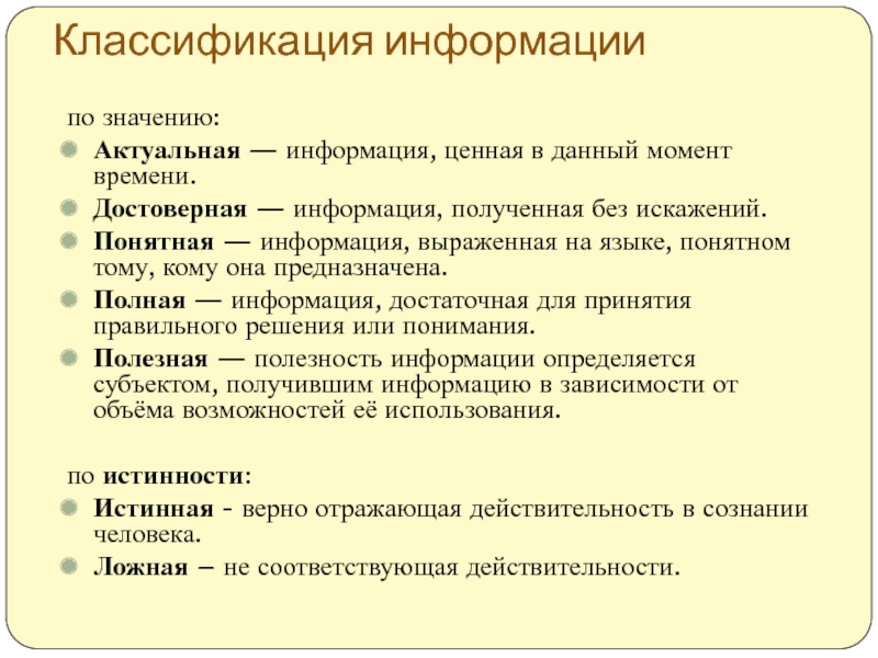 Виды понятной информации. Ценная информация. Информация выражена на языке понятном тому. Понятная информация. Понятнаяая информация.