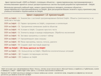 ООП на Delphi – 10: Базы данных на Delphi