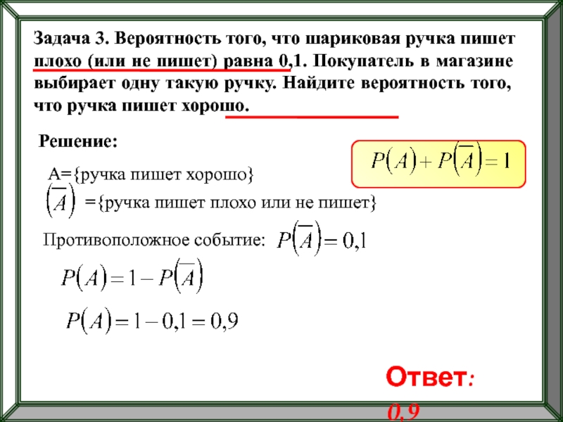 Найдите вероятность того что ручка пишет