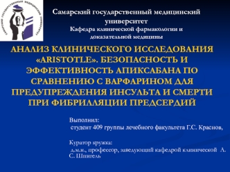 Безопасность и эффективность апиксабана по сравнению с варфарином для предупреждения инсульта