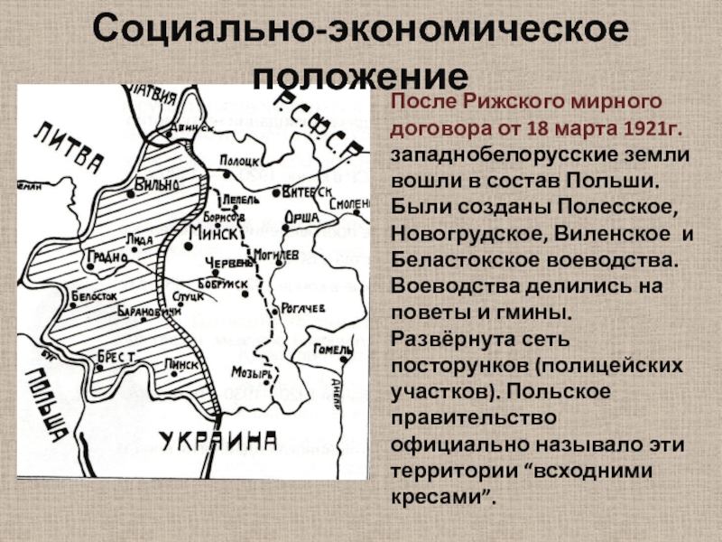 Реферат: Западная Украина в составе Польши 1921 1939