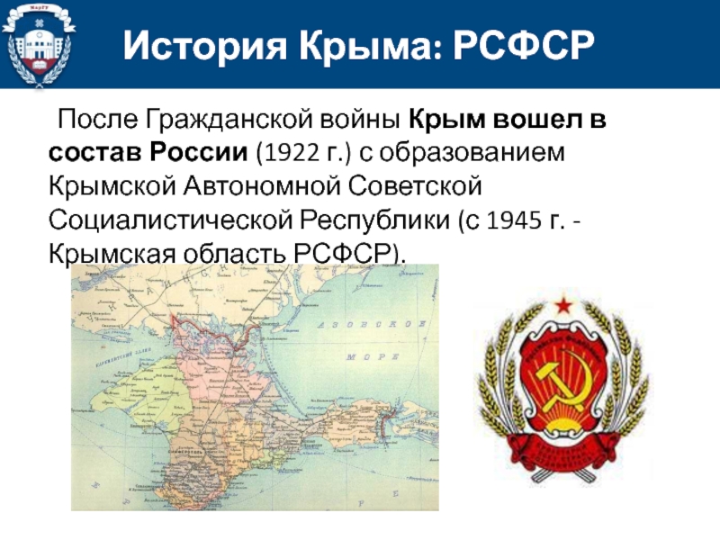 Крымская асср