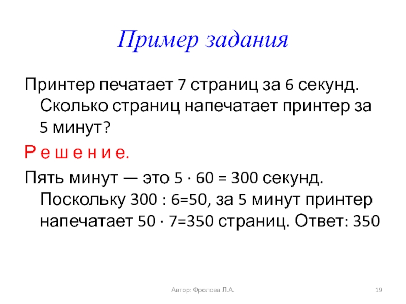 4 5 минут сколько секунд. Доклад сколько минут. Задача принтеру напечатать. 5 Минут доклада это сколько страниц. Принтер за сколько минут печатает 10 листов.