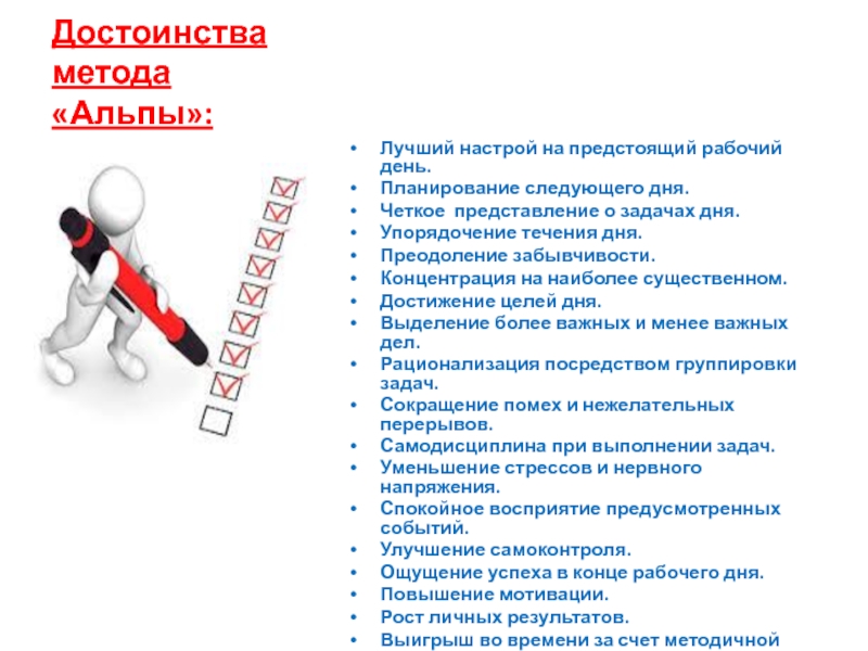 План работы менеджера на следующий рабочий день с точки зрения теории менеджмента рекомендуется составлять