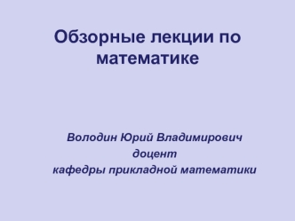 Декартовы прямоугольные координаты на плоскости и в пространстве