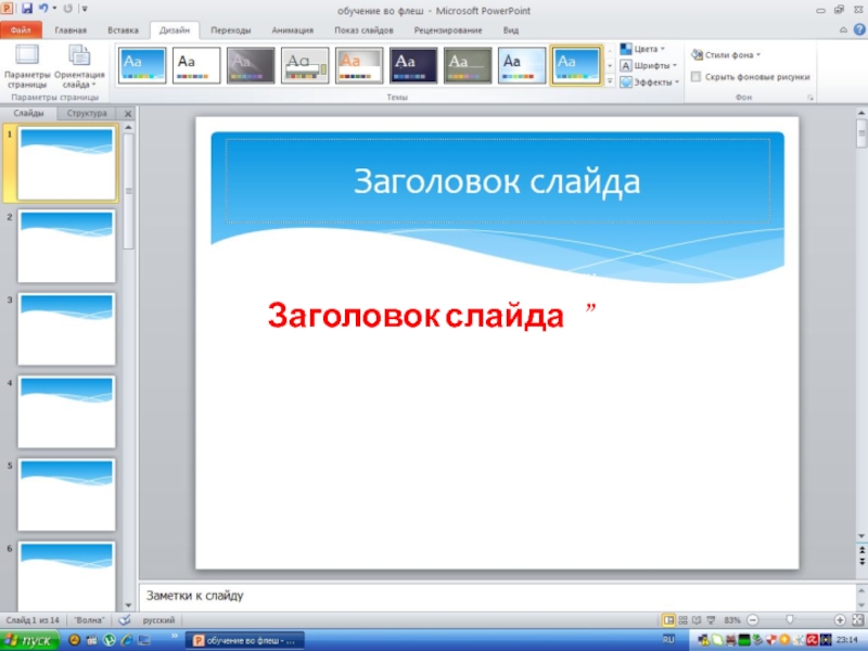 Как выглядит заголовок презентации