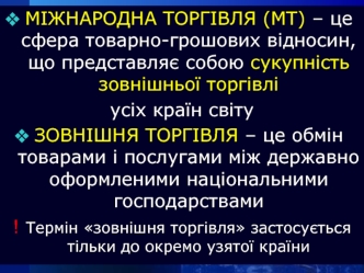 Міжнародна торгівля. (Лекция 2)