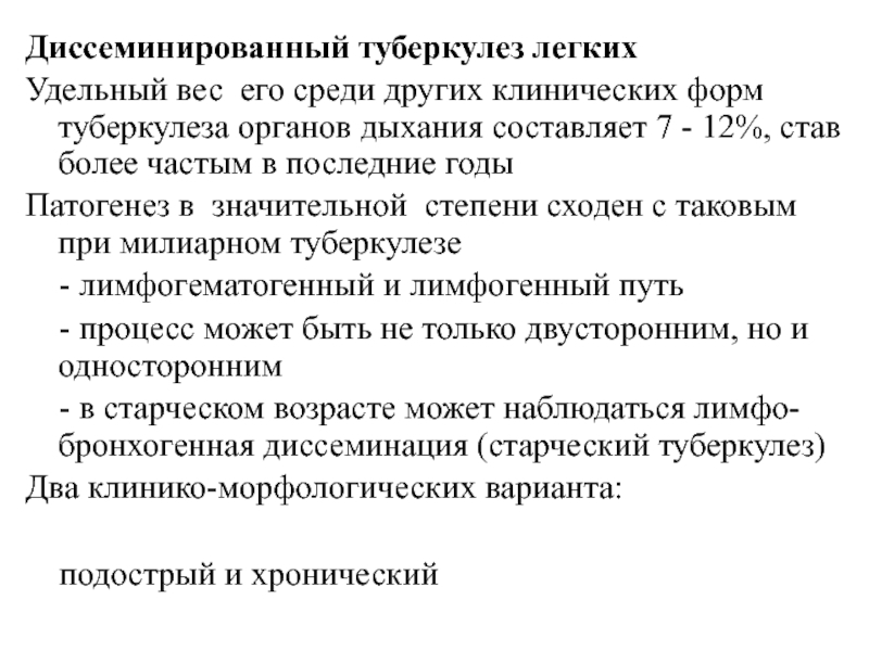 Туберкулез клинические рекомендации. Лечение диссеминированного туберкулеза легких.