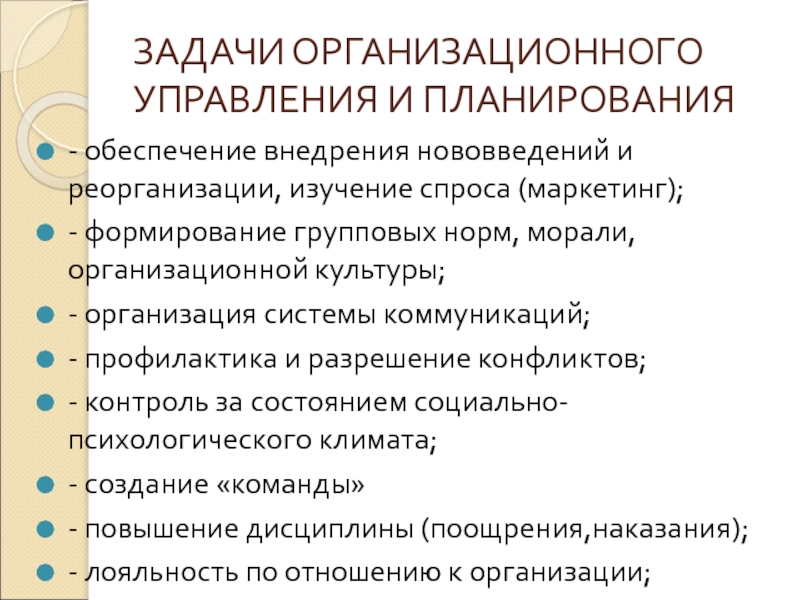 Психологические роли в управлении. Задачи организационной психологии. Основные проблемы организационной психологии. Основные задачи организационной психологии. Функции организационной психологии.