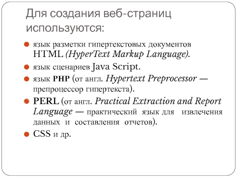 Средства разработки web страниц презентация