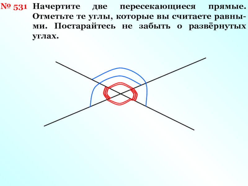 Начертите две пересекающиеся