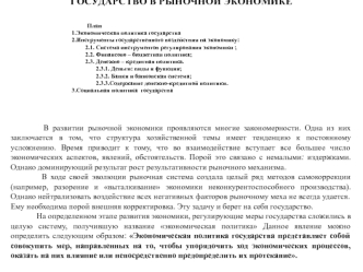 Государство в рыночной экономике