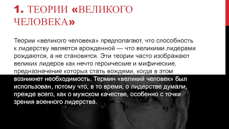 Великий теория. Теория Великого человека. Гипотеза Великого охотника Аргументы.