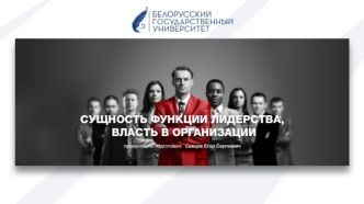 Who is a leader. Кто такой лидер