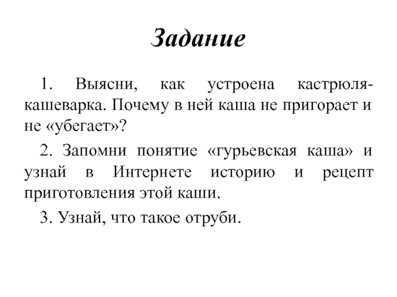 Как устроена кастрюля кашеварка почему каша в ней не пригорает и не убегает от