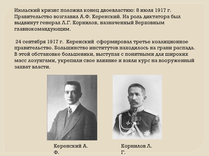 Июльский кризис временного правительства 1917