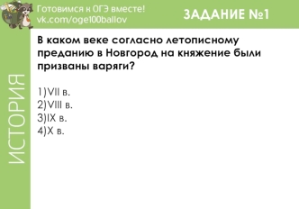 Подготовка к ОГЭ по истории