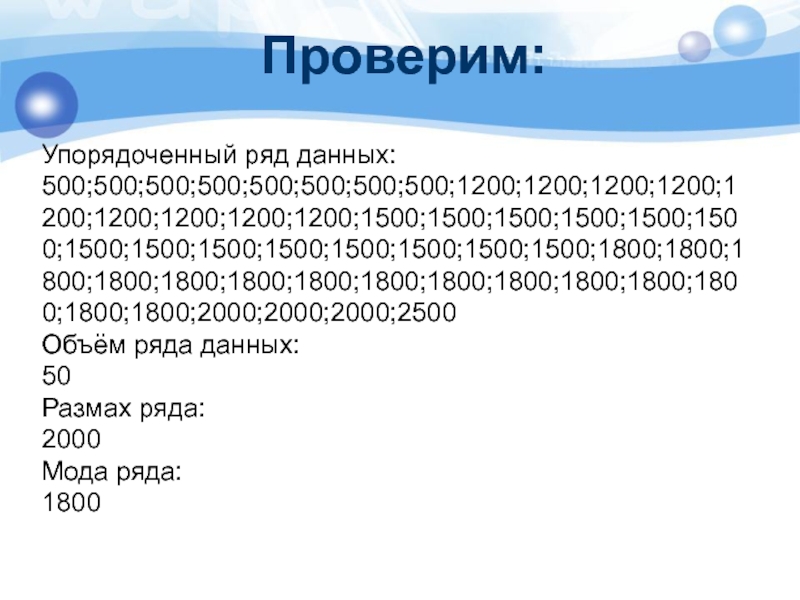 Рядов данных в данном. Упорядоченный ряд данных. Упорядоченный ряд. Как составить упорядоченный ряд данных.