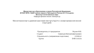 Магнитотранспорт в двойной квантовой яме HgTe/HgCdTe с инвертированной зонной структурой